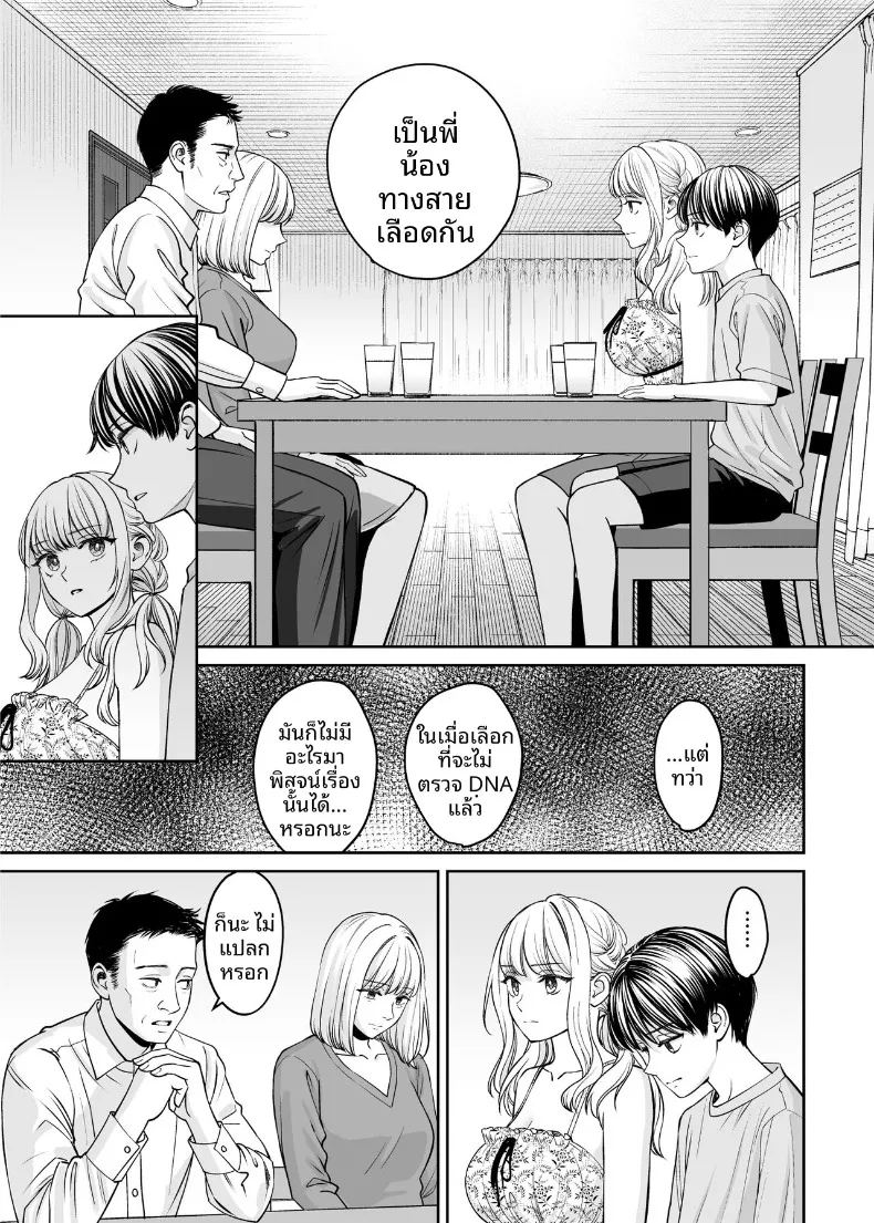 หากเราเป็นได้มากกว่าพี่น้อง
